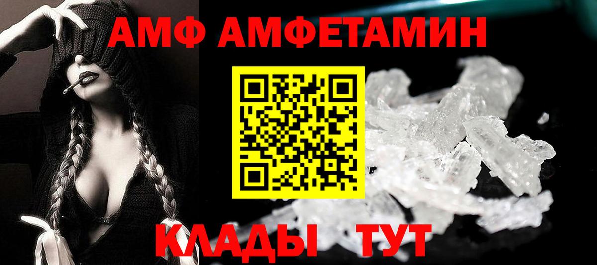 Амфетамин  Вход с VPN  Морозовск  Amphetamine VHQ 