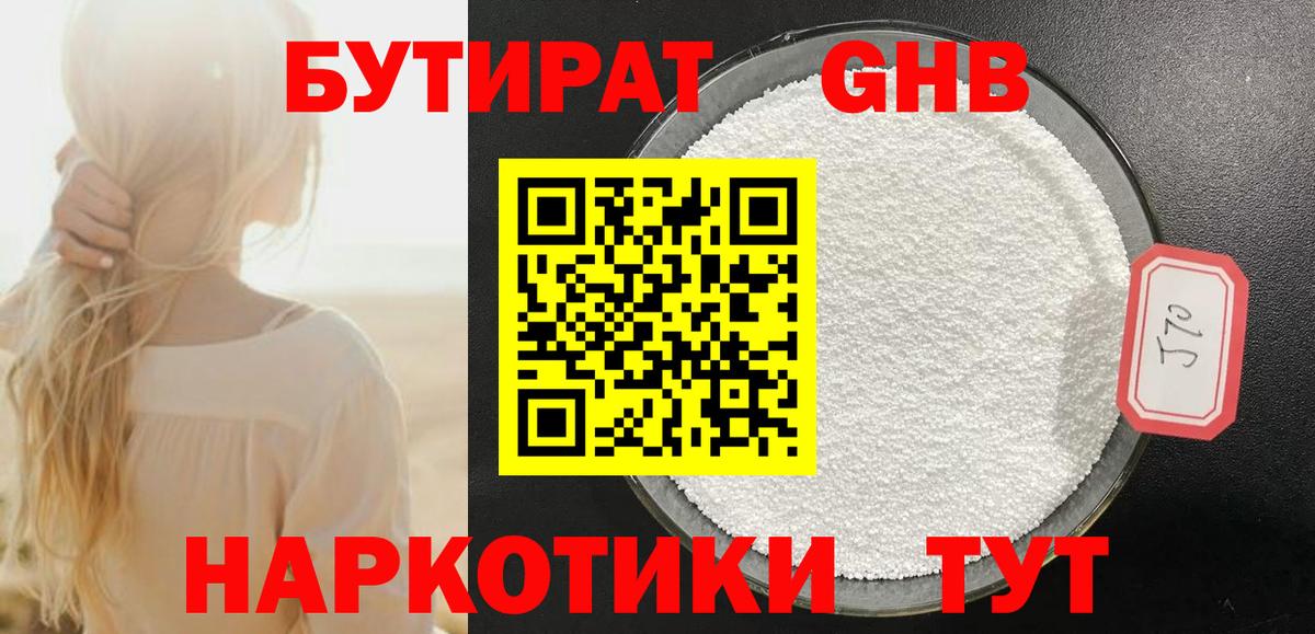 БУТИРАТ оксибутират  БУТИРАТ  Морозовск  Вход с VPN 