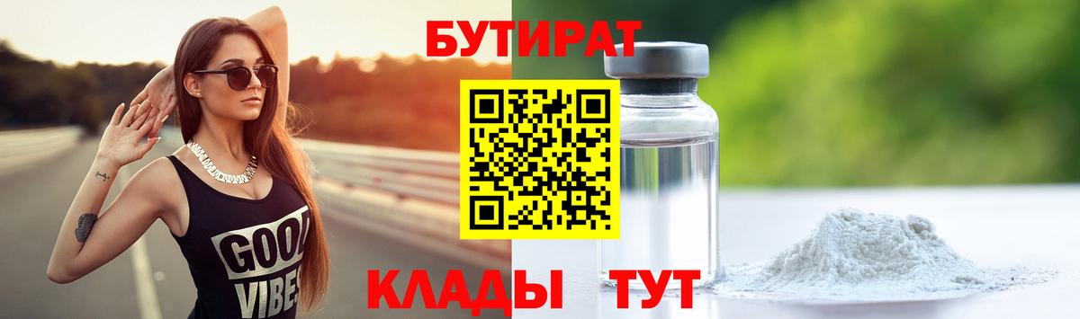 БУТИРАТ оксана Морозовск