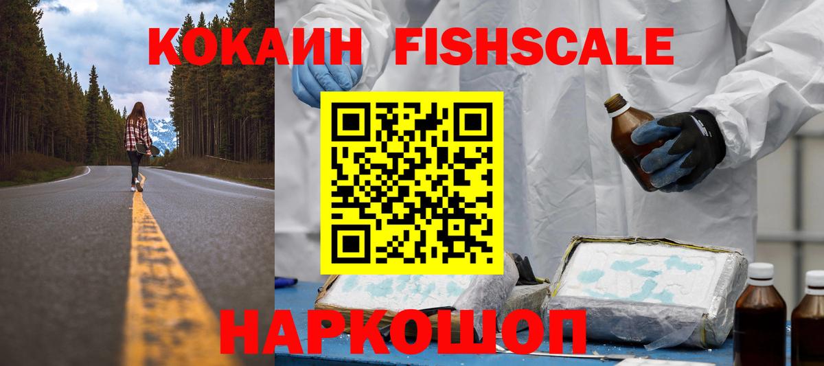 Cocaine Fish Scale Морозовск