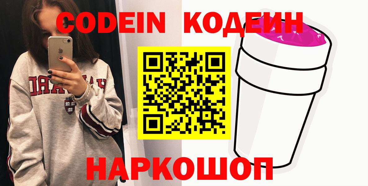 Codein Purple Drank Морозовск