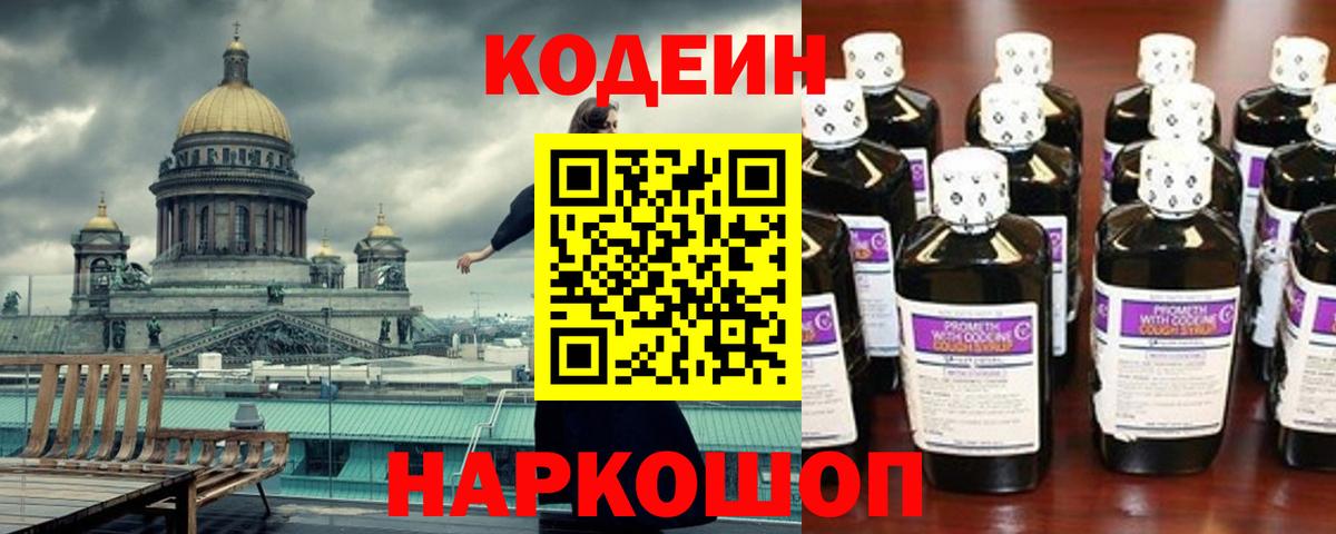 Кодеин Purple Drank  Кодеиновый сироп Lean Purple Drank  Морозовск  Вход с VPN 