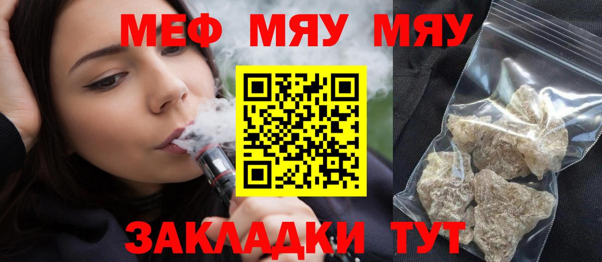 ссылка на мегу как войти  Вход с VPN  МЯУ-МЯУ  Морозовск  МЯУ-МЯУ mephedrone 