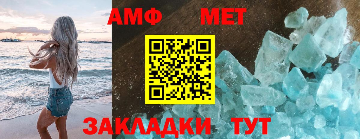 МЕТАМФЕТАМИН  Метамфетамин кристалл  Вход с VPN  Морозовск 