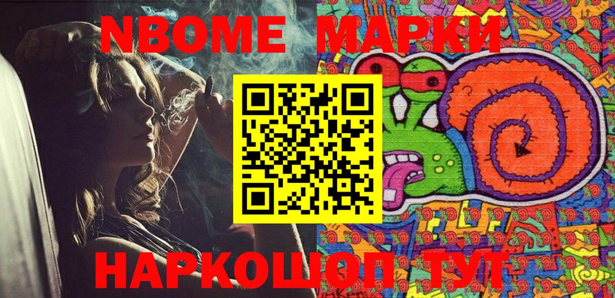 Марки NBOMe  Марки 25I-NBOMe 1,8мг  Вход с VPN  Морозовск 